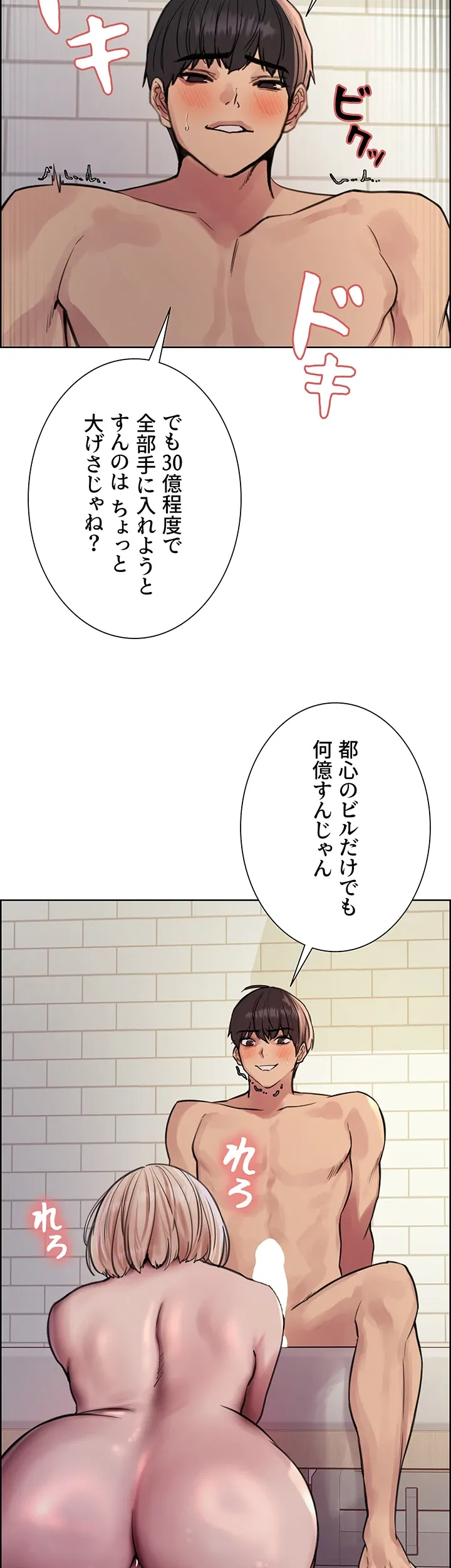 セクストップウォッチ - Page 40